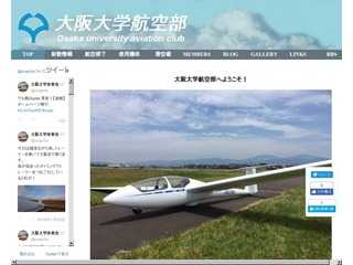 大阪大学航空部