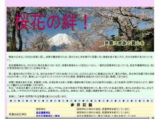 桜花の絆