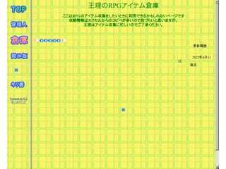RPGアイテム収集ページ