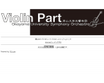 岡山大学交響楽団ヴァイオリンパート