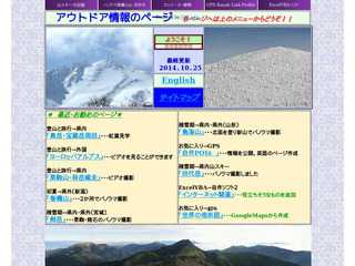 アウトドア情報・山・スキー・GPS