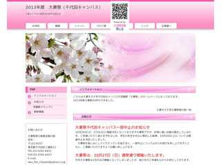 大妻祭ホームページ
