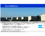 尾山台団地自治会