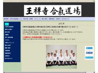 王禅寺合氣道場