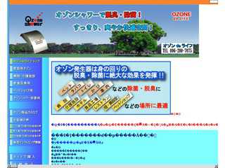 熊本市の脱臭・除菌オゾン発生器の製造販売店