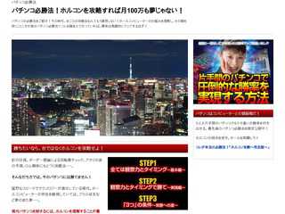 パチンコ必勝法！ホルコンを攻略すれば月100万も夢じゃない！