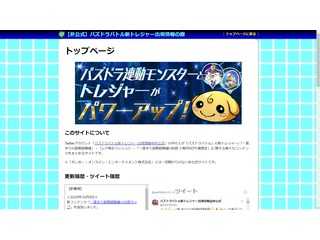 【非公式】パズドラバトル新トレジャー出現情報の館