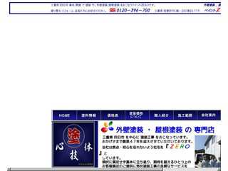 ペイントZERO