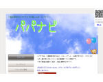 パパナビ