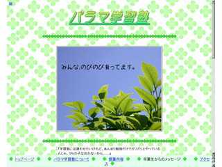 パラマ学習塾