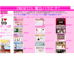 鶯谷パラピタ応援