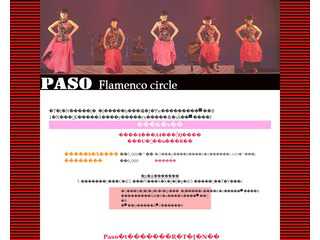 Paso フラメンコサークル
