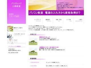 パソカレッジ三郷教室