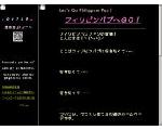 フィリピンパブへGO！