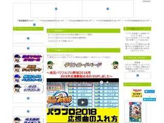 パワプロ音楽感