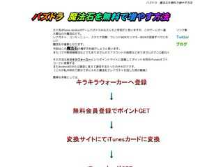 パズドラ　無料で魔法石をgetする裏技