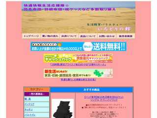いろどりの館