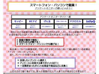 スマートフォン・パソコンで副業！アンケートモニターで稼いじゃおう！