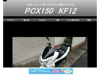 ＰＣＸ150