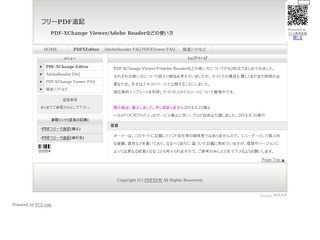 フリーPDF追記