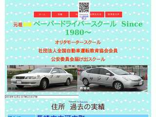 ペーパードライバー