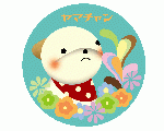 ぺろままの世界に１つの「うちの仔グッズ」