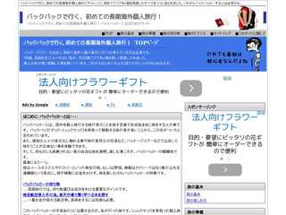 バックパックで行く、初めての長期海外個人旅行！