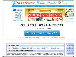 ペットくすり　《公式サイトはコチラから》