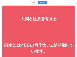 海老名で哲学
