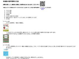 語学習得のポイント