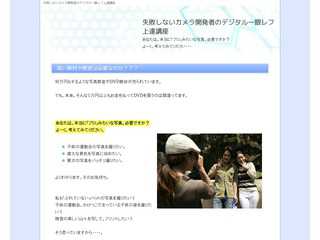 デジタル一眼レフ上達講座