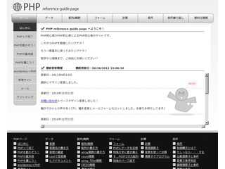 phpリファレンスガイドページ
