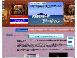 タイ古式マッサージ　プーケット