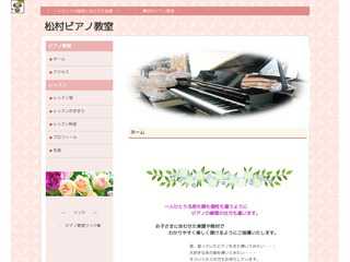 松村ピアノ教室