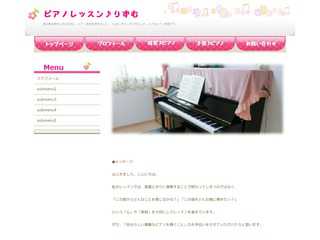 ピアノ・レッスン 「りずむ」