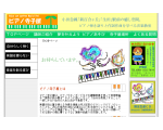 ピアノ弾き語り＆作曲教室『ピアノ寺子屋』