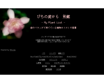 ぴちの庭から 別館 -My Plant list-