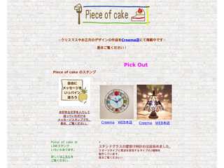 piece of cake  ＊ガラスアート（ステンドグラスととんぼ玉）の小物とアクセサリ＆雑貨