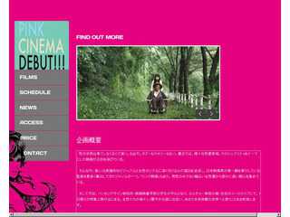 Pink Cinema Debut