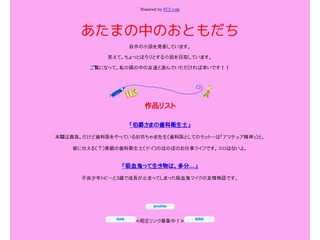 あたまの中のおともだち