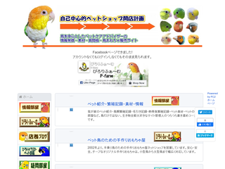 自己中心的ペットショップ開店計画