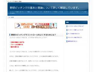 [野球]ピッチングの基本と投げ方｜変化球や速球、コントロールの理論