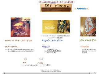 TRATTORIA  più ricco(トラットリア　ピウ　リッコ）