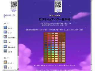 DIVINAアバ見本帖
