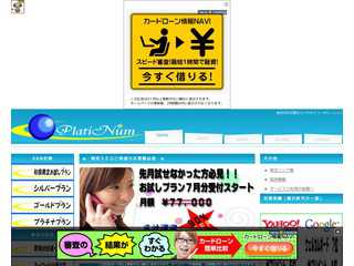 顧客満足度No.1なら格安SEO対策のプラチナコーポレーション