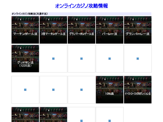 オンラインカジノ攻略情報