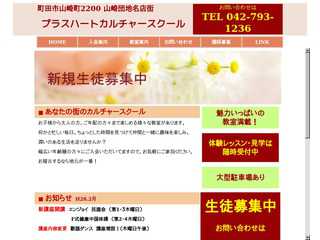 プラスハートカルチャースクール