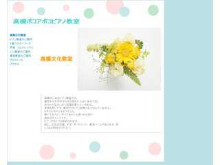 高槻ポコアポコピアノ教室