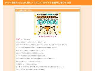 ダイヤを無料でたくさん欲しい！ポコパンのダイヤを簡単に増やす方法