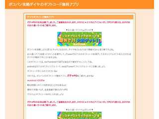 ポコパン攻略ダイヤのギフトコード無料アプリ